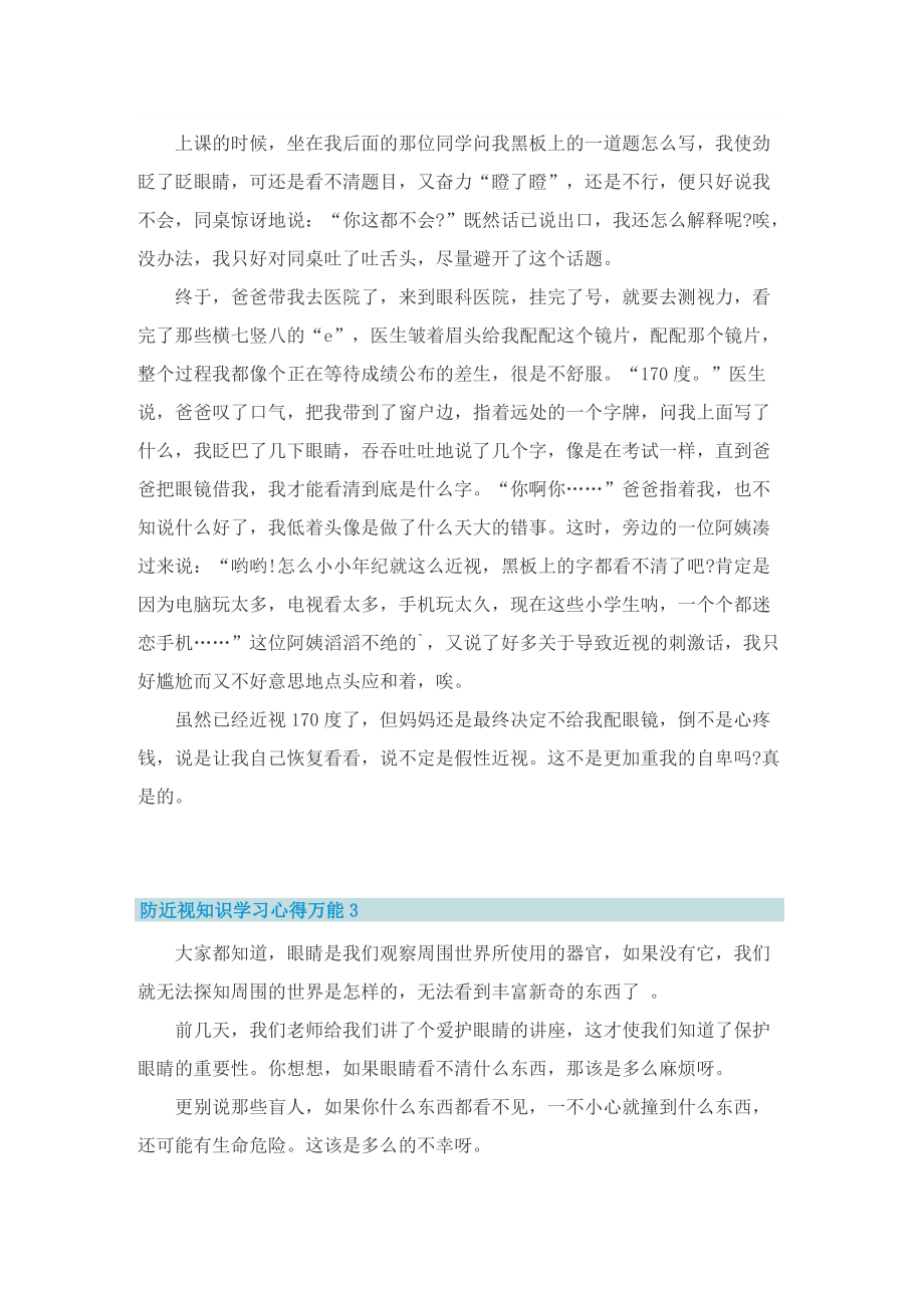 防近视知识学习心得万能.doc_第2页