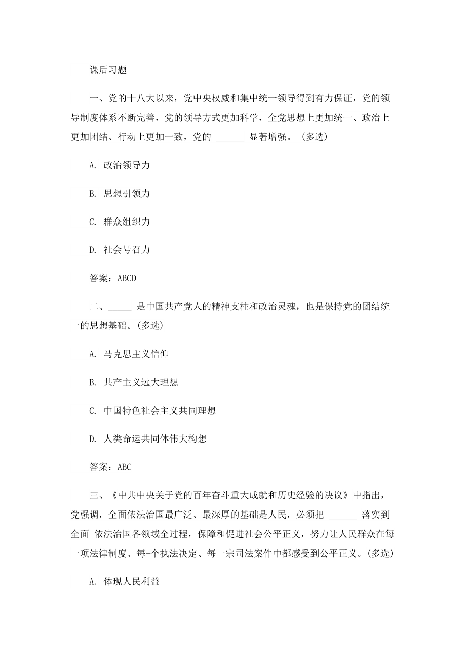 青年大学习第十二季第十三期题目与答案.doc_第2页