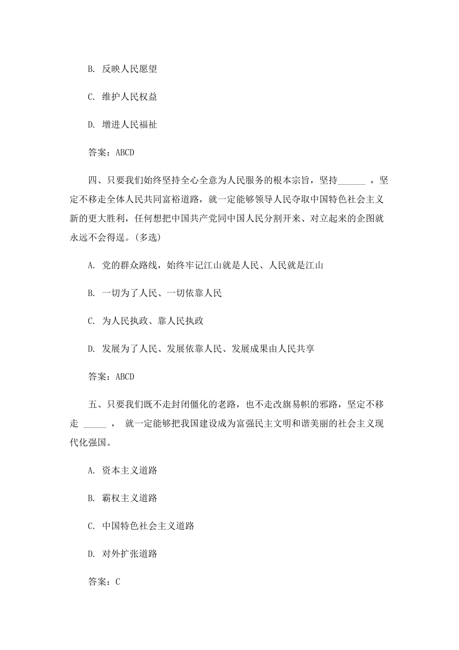 青年大学习第十二季第十三期题目与答案.doc_第3页