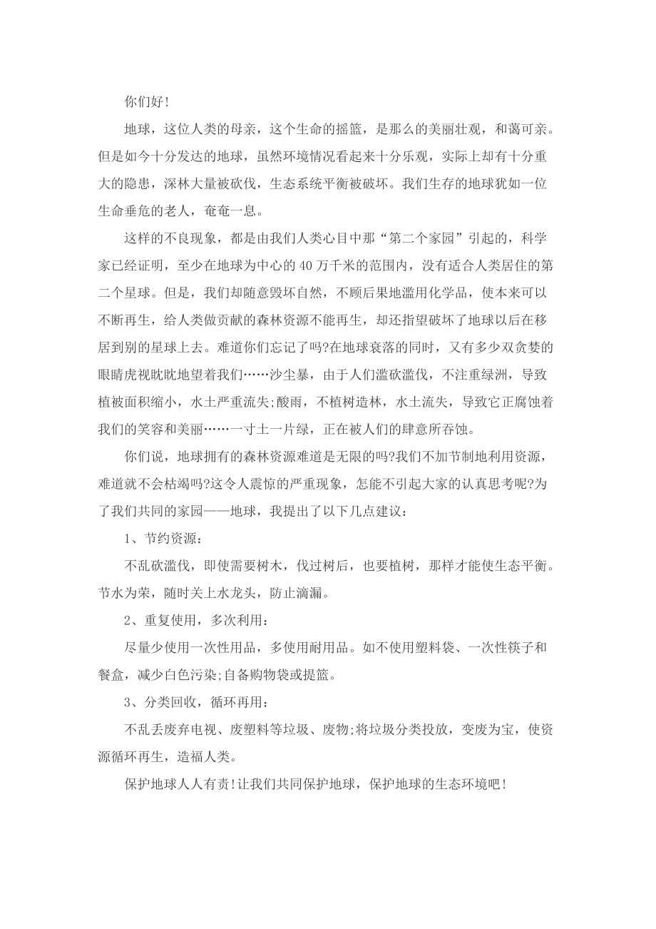 环保优秀建议书范文.doc_第2页