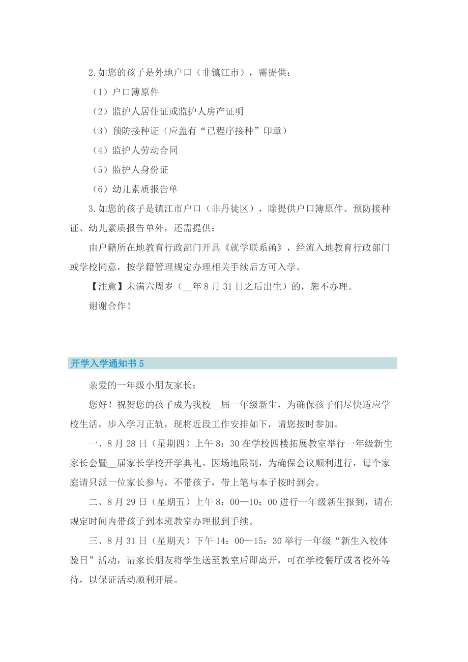 开学入学通知书10篇.doc_第3页