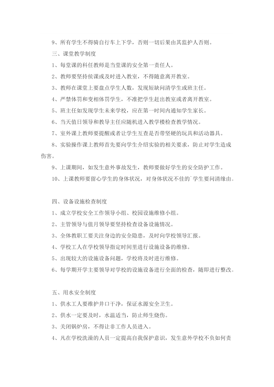 学校安全教育规章制度.doc_第2页