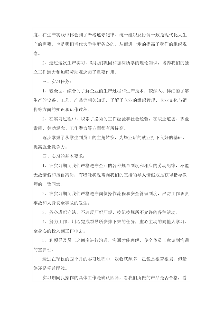 有关大学生的工作实习报告.doc_第2页