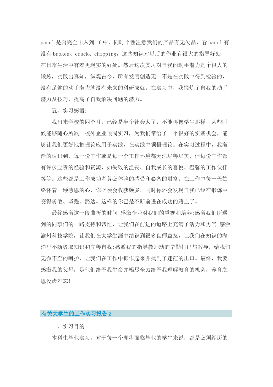 有关大学生的工作实习报告.doc_第3页