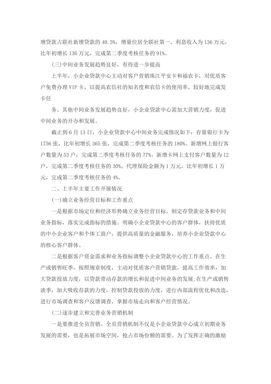 企业下半年工作计划优秀报告8篇.doc_第2页