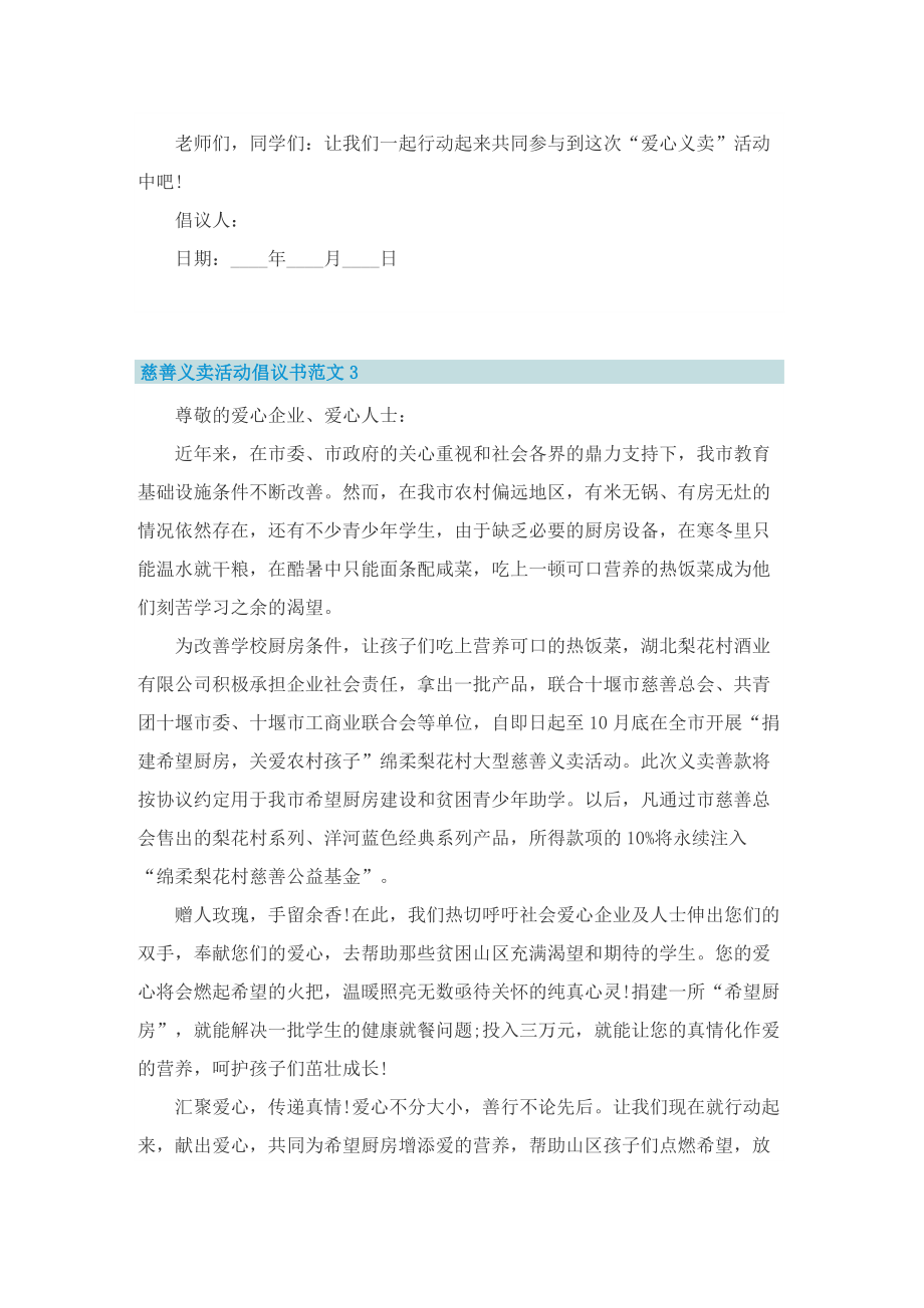 慈善义卖活动倡议书范文五篇.doc_第3页