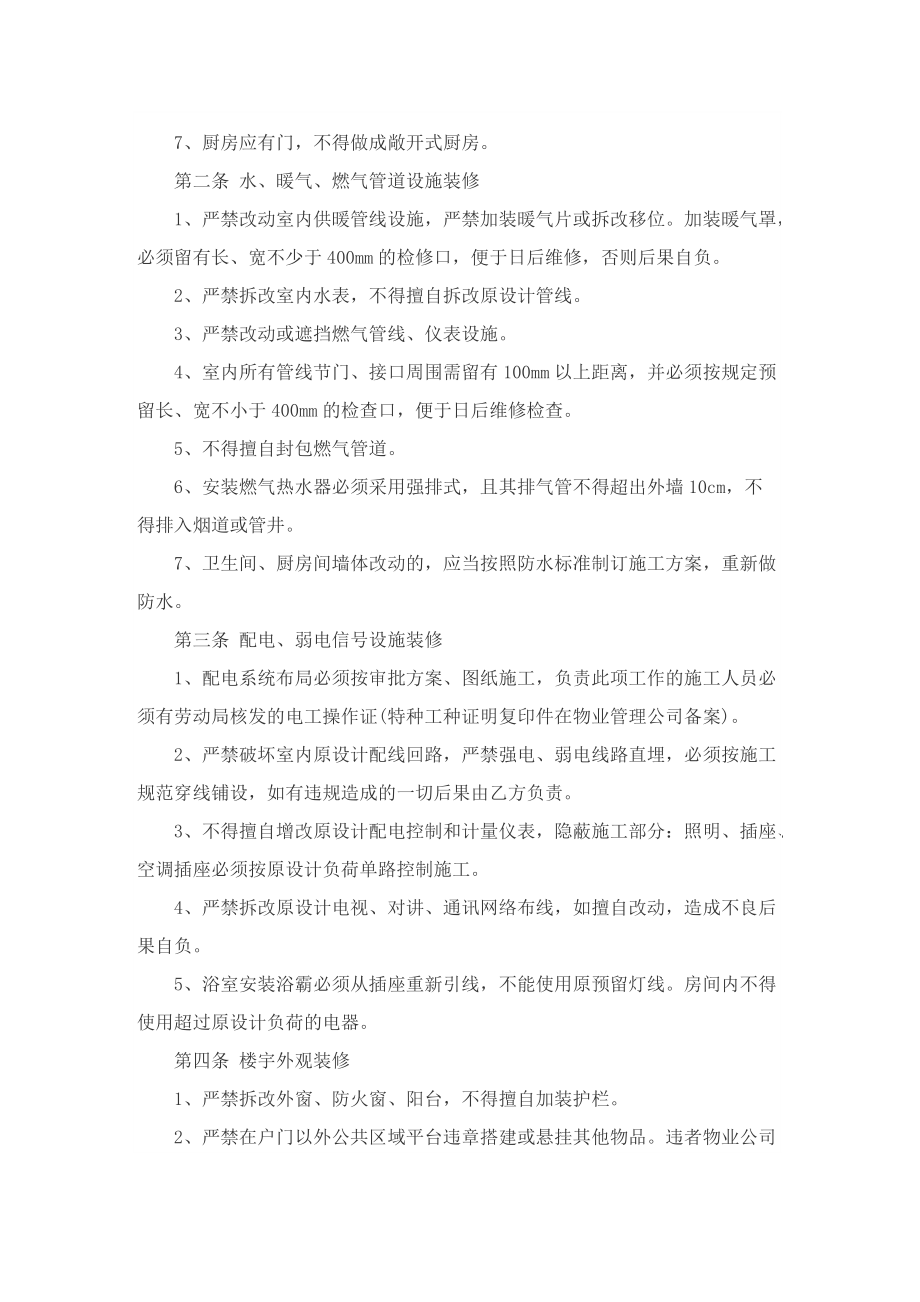 2022简单装修协议书五篇.doc_第3页