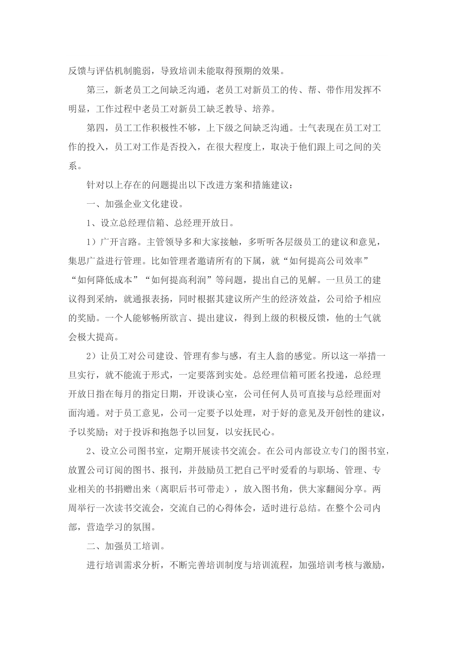 最新管理建议书七篇.doc_第3页