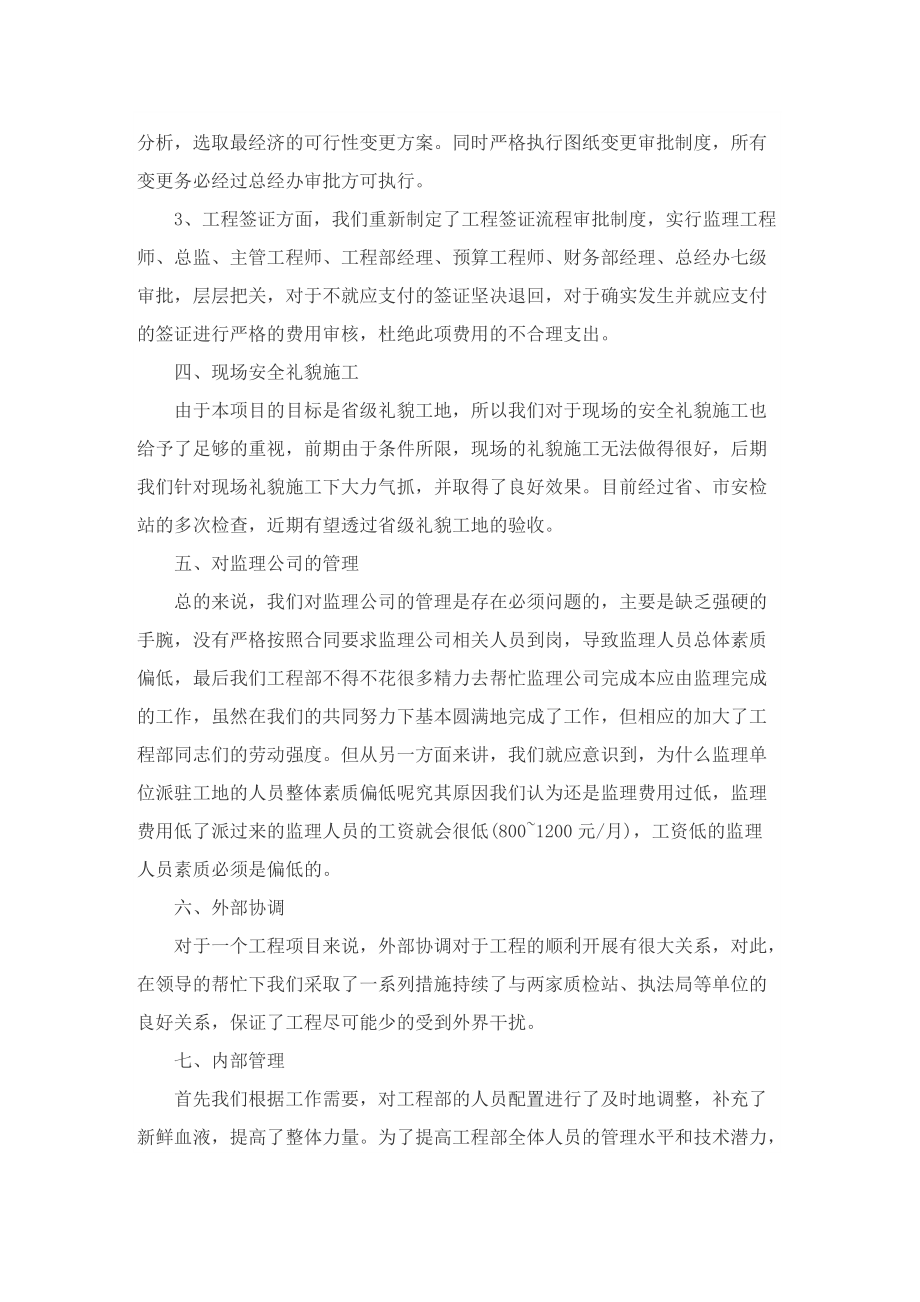 2022监理工程师年终工作总结.doc_第3页