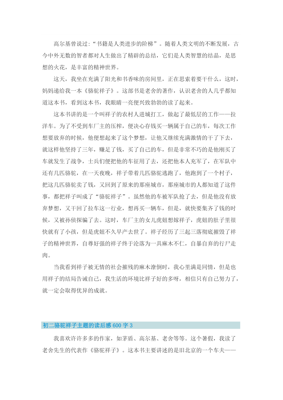 初二骆驼祥子主题的读后感600字.doc_第2页