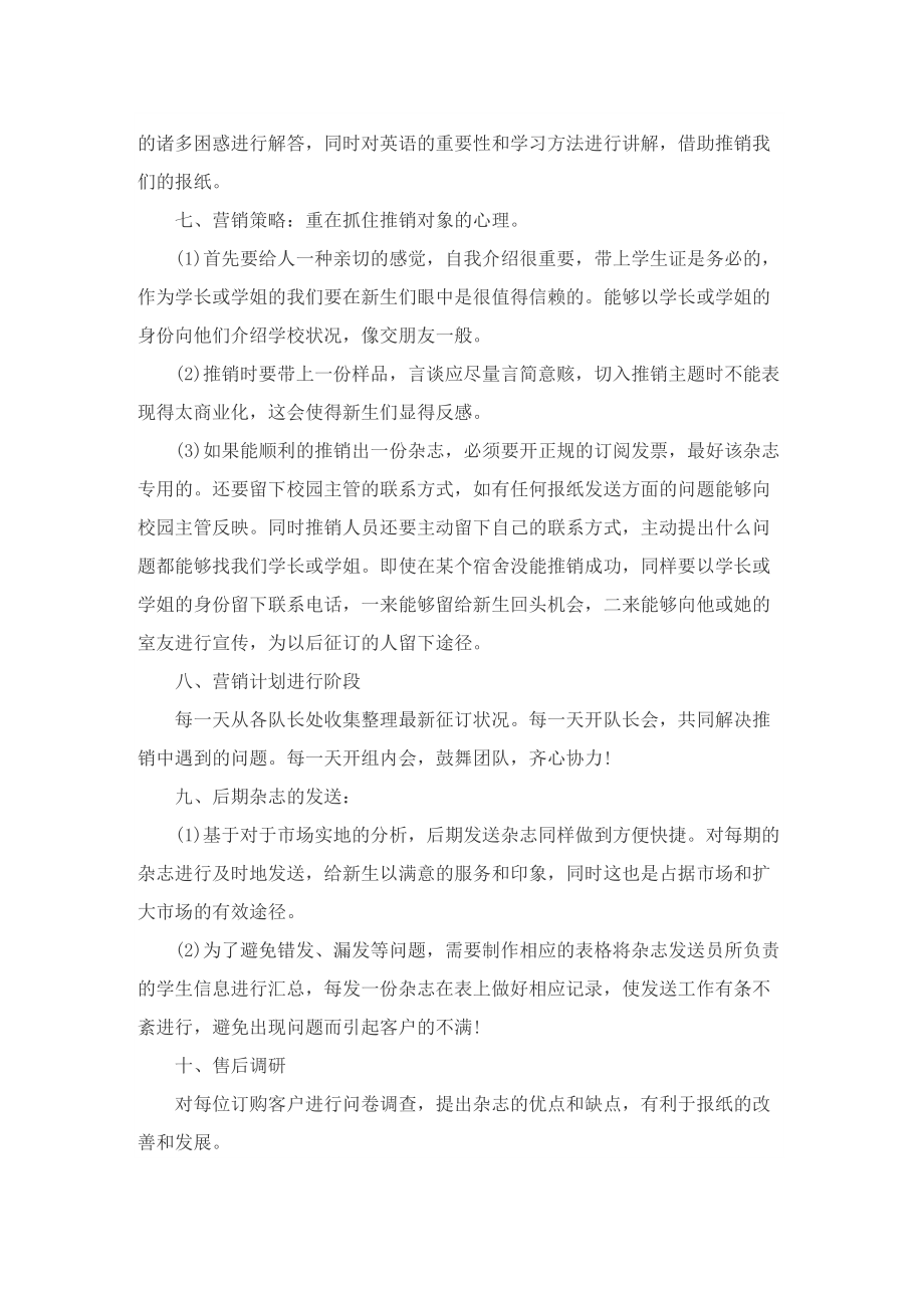 新产品的营销主题策划方案范文.doc_第3页