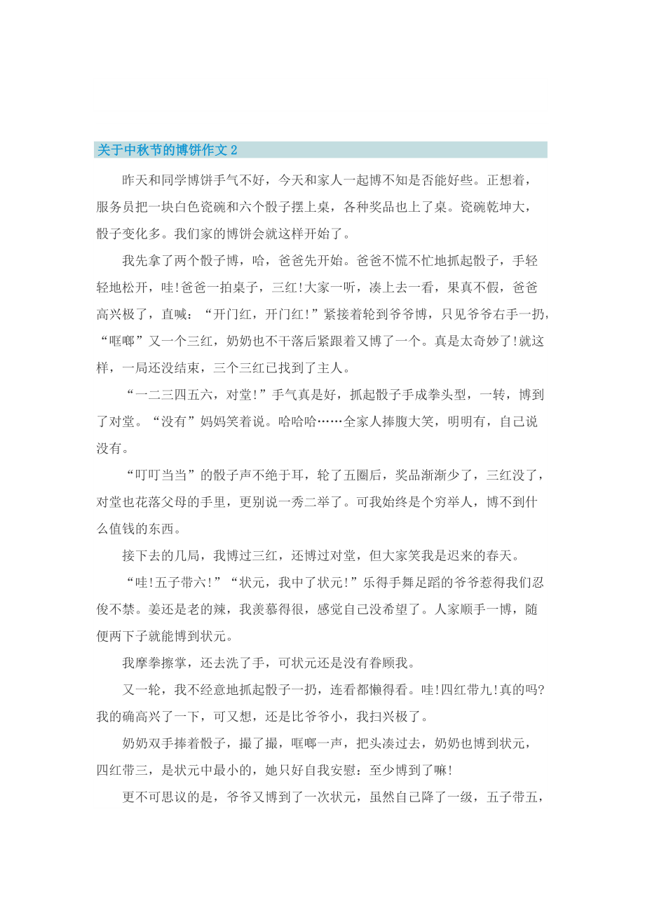关于中秋节的博饼作文.doc_第2页