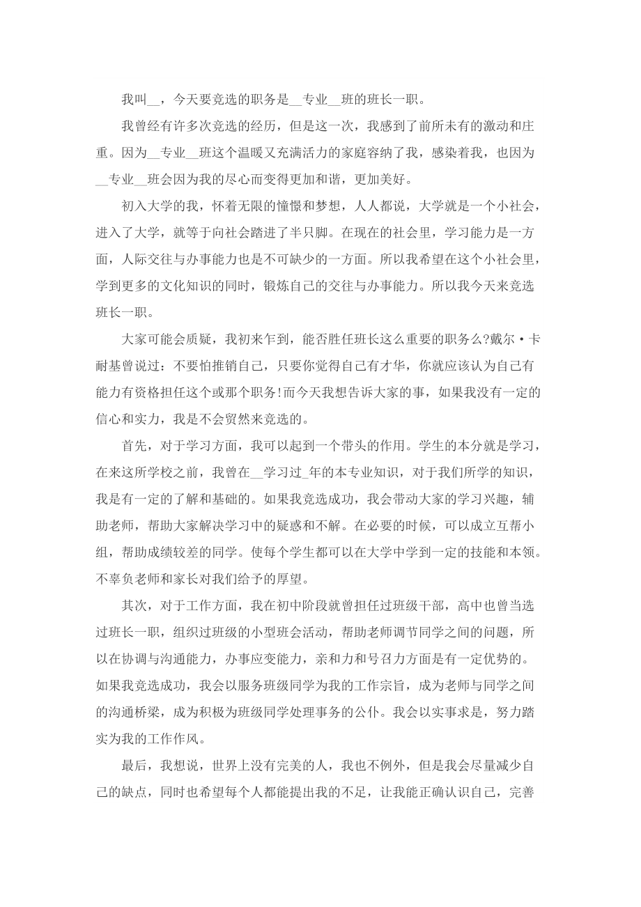 竞选班委自我介绍600字大全.doc_第3页