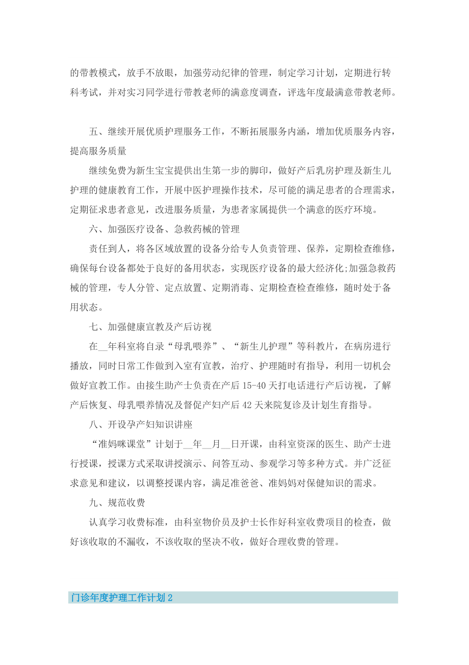 门诊年度护理工作计划.doc_第2页