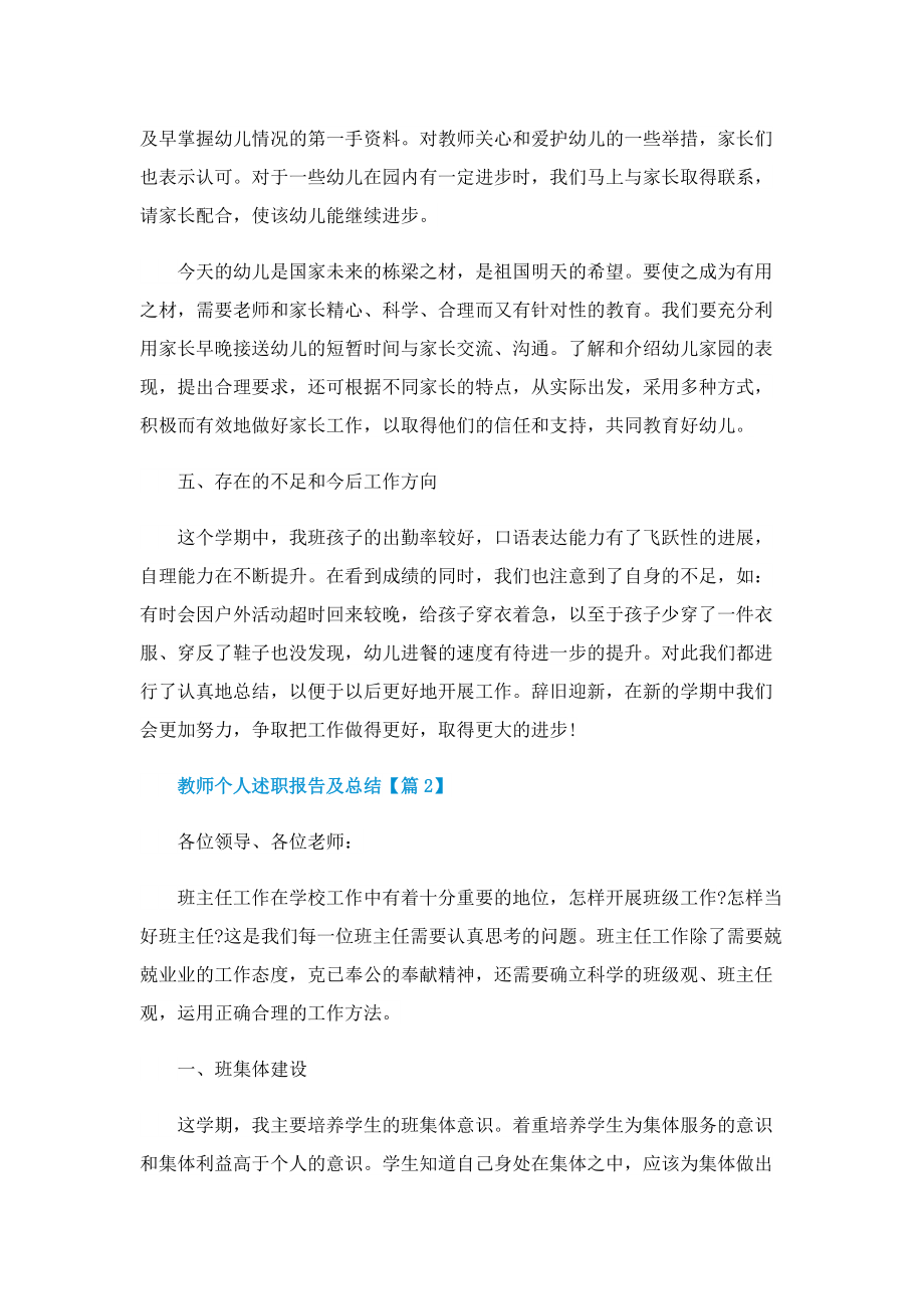 教师个人述职报告及总结（2022）.doc_第3页