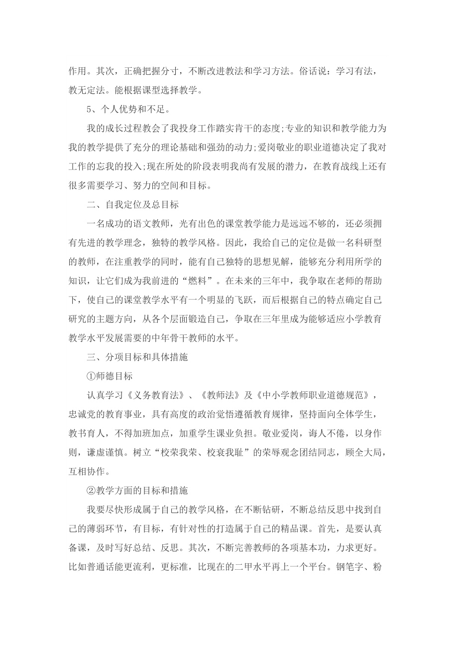 教师职业生涯发展规划.doc_第2页