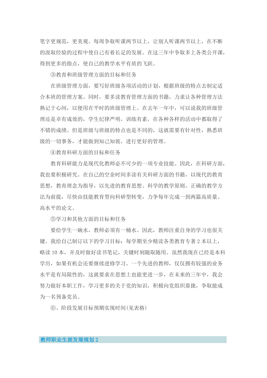 教师职业生涯发展规划.doc_第3页