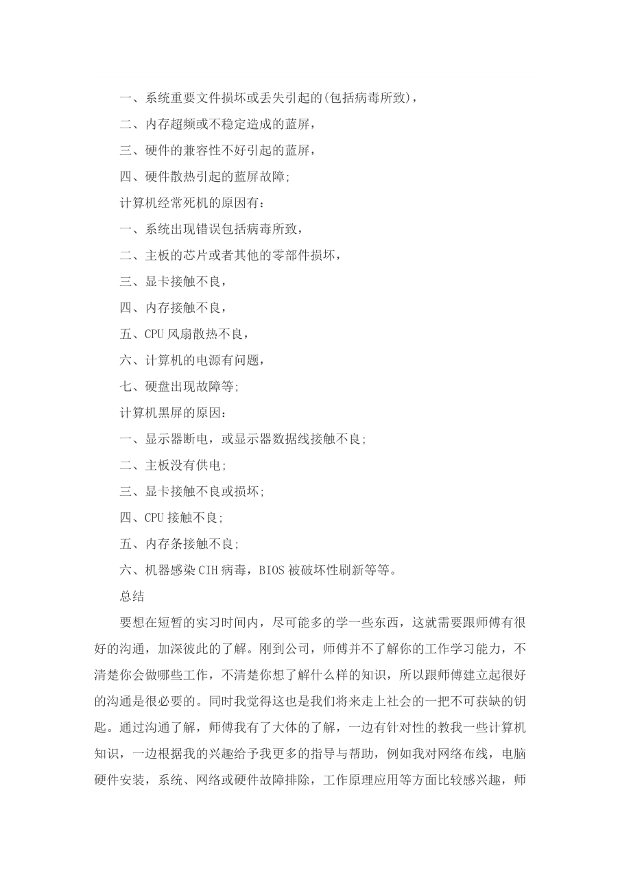 大学毕业生实习报告范文十篇.doc_第3页