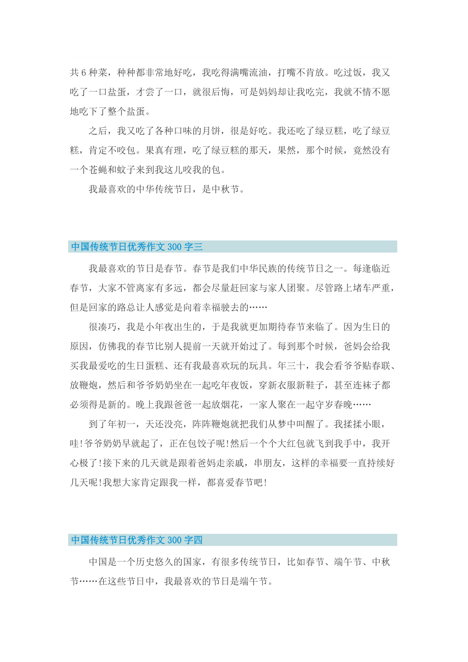 中国传统节日优秀作文300字12篇.doc_第2页