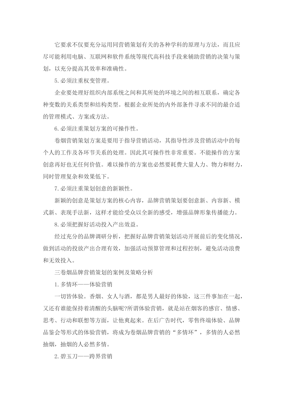 品牌营销的策划方案.doc_第2页