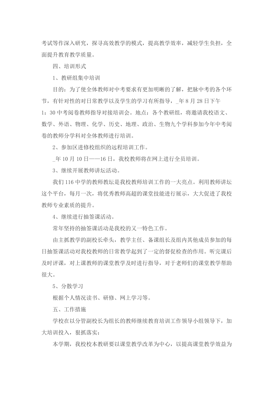 学校培训活动方案精选.doc_第2页