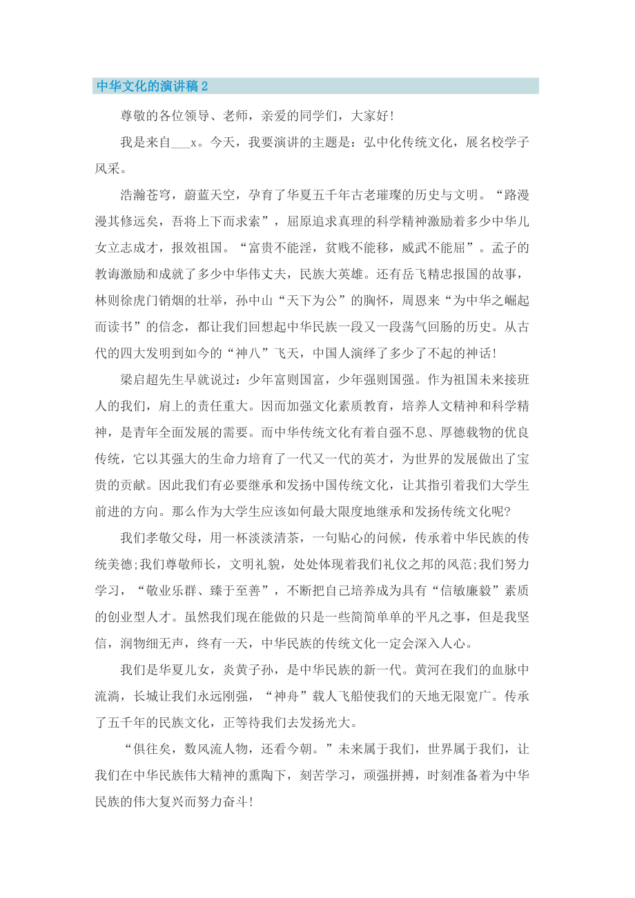 中华文化的演讲稿.doc_第2页