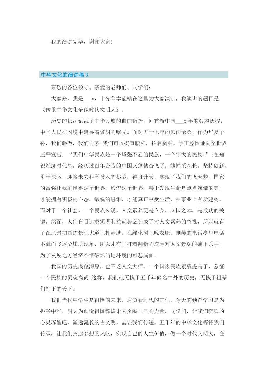 中华文化的演讲稿.doc_第3页