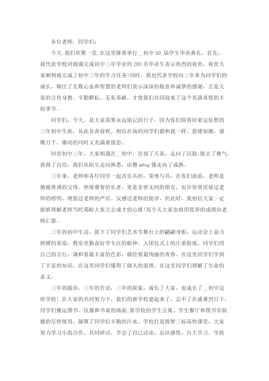 初中毕业教师代表致辞2022.doc_第2页