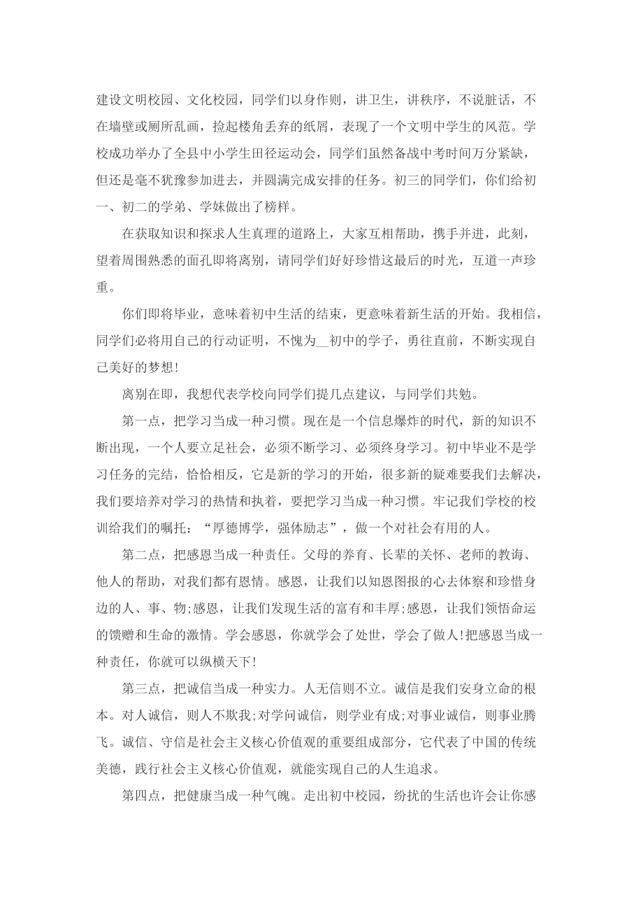 初中毕业教师代表致辞2022.doc_第3页