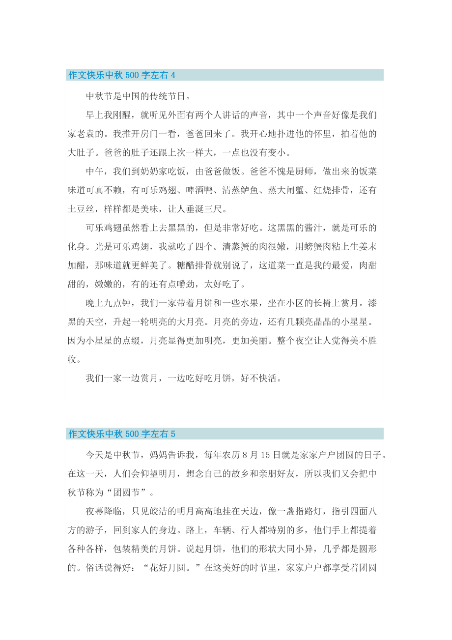 作文快乐中秋500字左右.doc_第3页