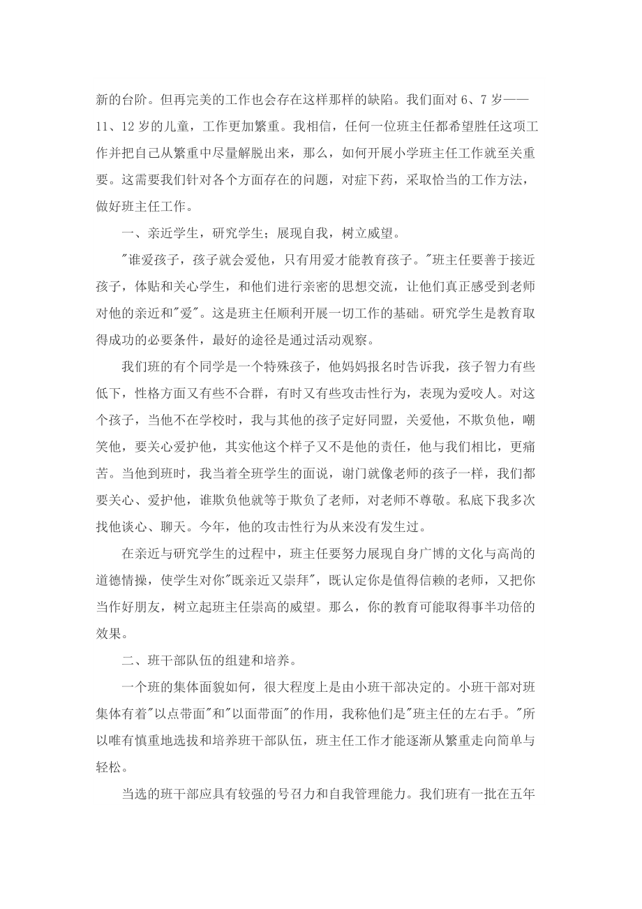 六年级班主任半年工作总结大全.doc_第3页