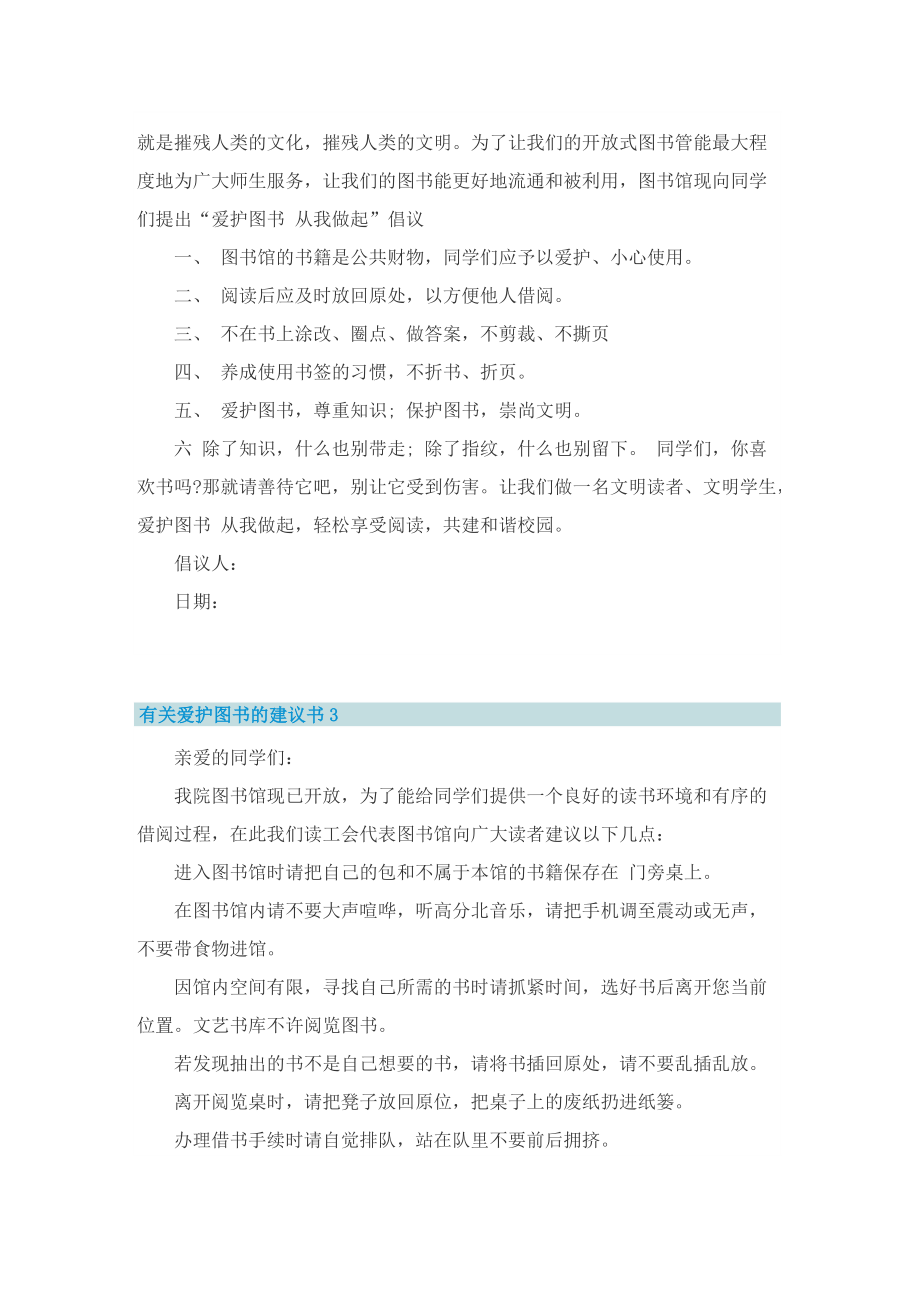 有关爱护图书的建议书.doc_第2页