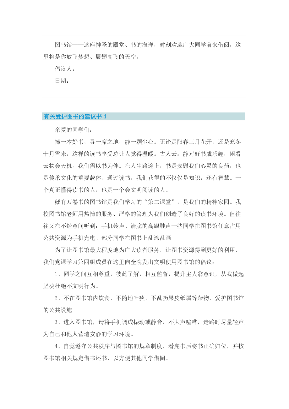 有关爱护图书的建议书.doc_第3页