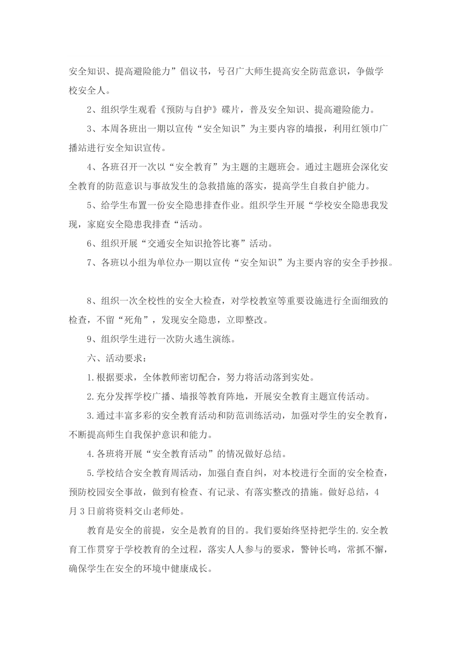 大班安全教育日活动的优秀策划方案.doc_第2页