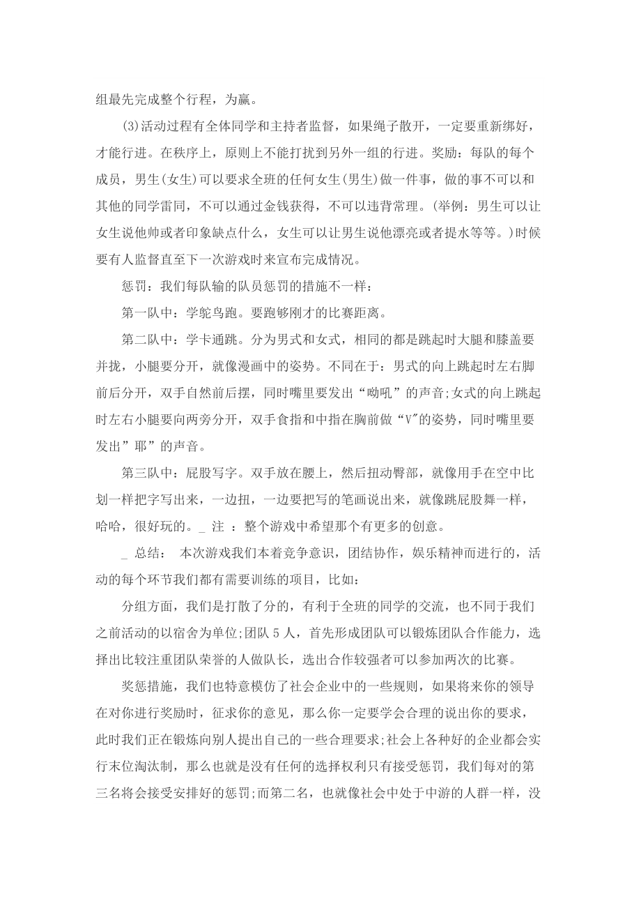 大学生素质拓展活动的策划书.doc_第2页