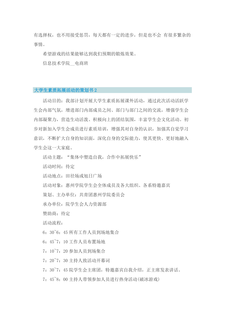 大学生素质拓展活动的策划书.doc_第3页