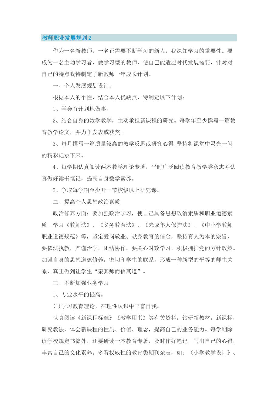 教师职业发展规划大全.doc_第2页