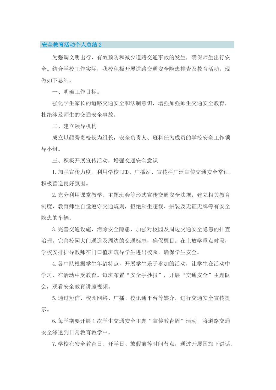 安全教育活动个人总结10篇.doc_第2页