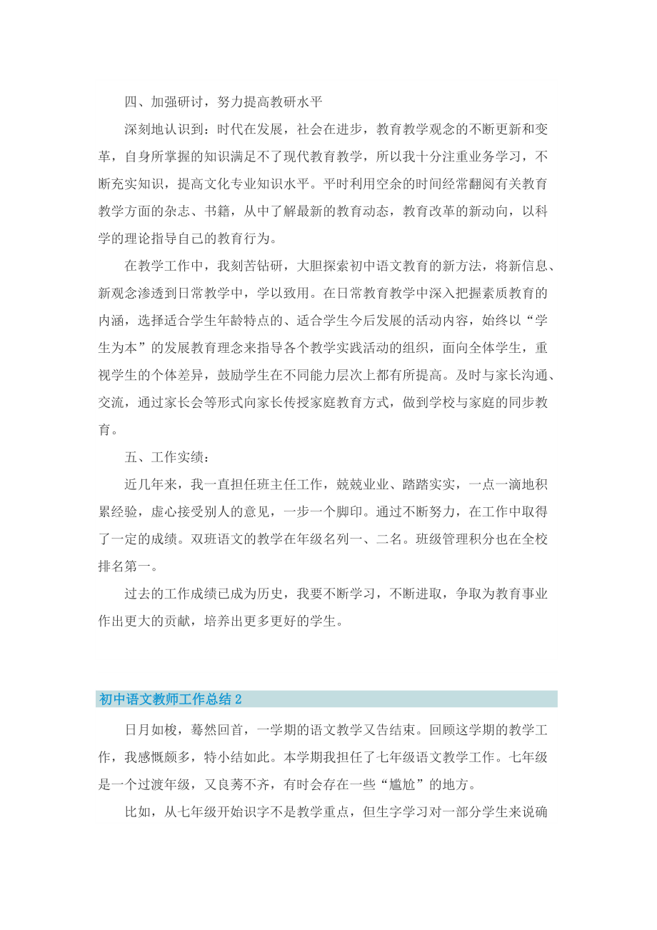 初中语文教师工作总结通用10篇.doc_第2页