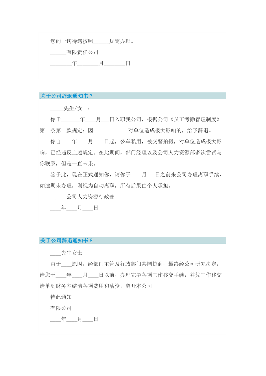 关于公司辞退通知书10篇.doc_第3页