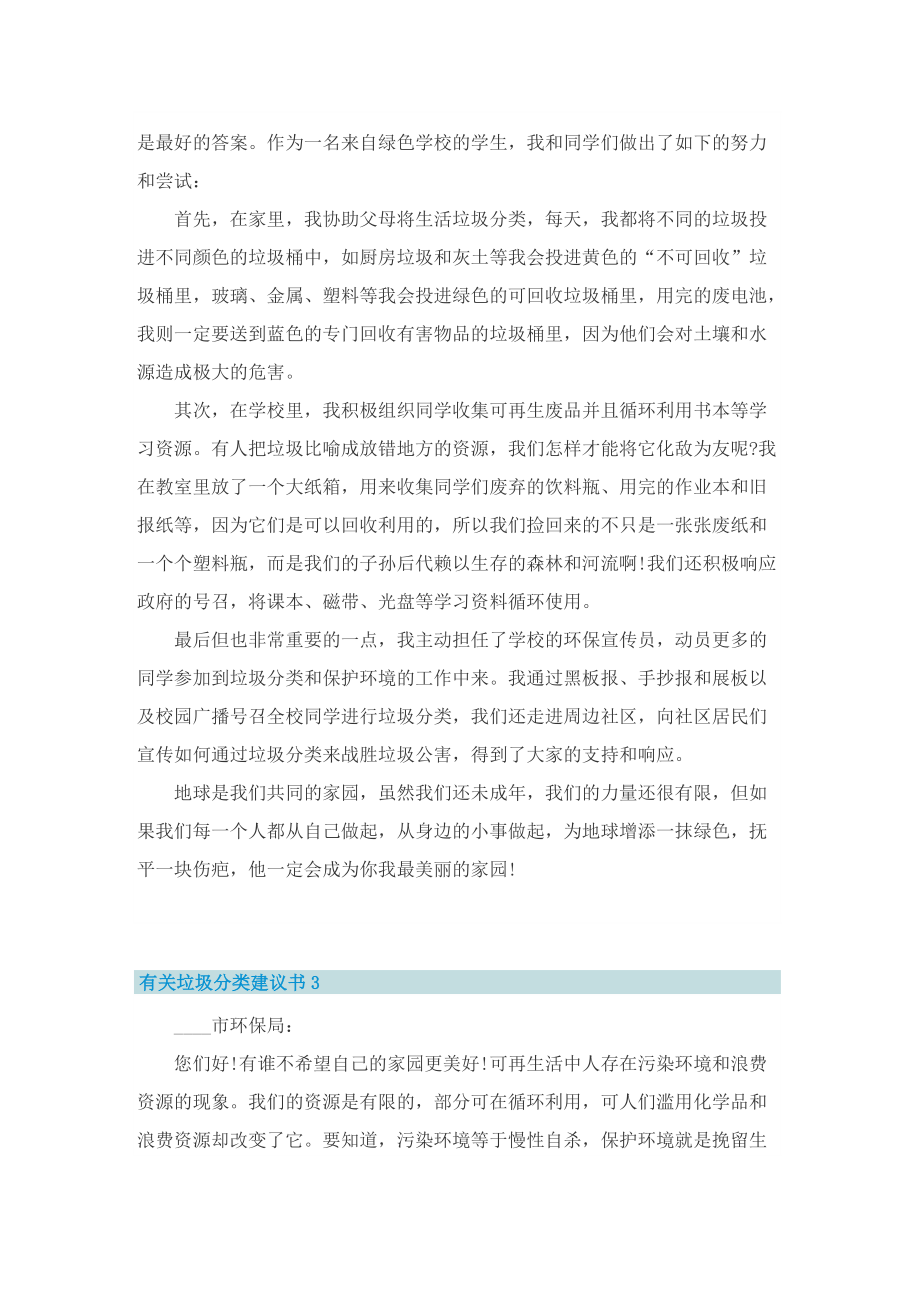 有关垃圾分类建议书6篇.doc_第2页