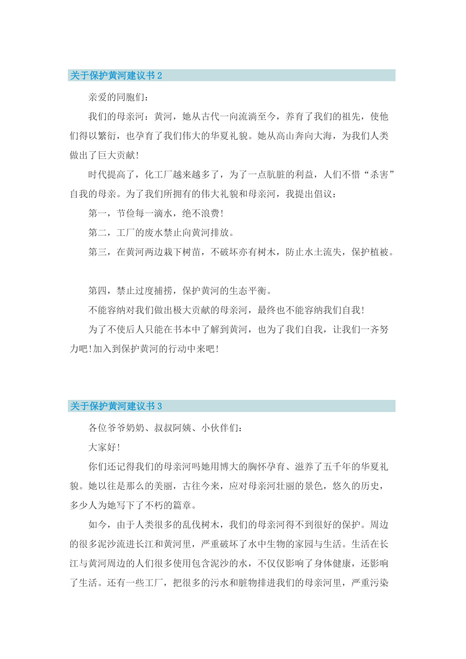 关于保护黄河建议书七篇.doc_第2页