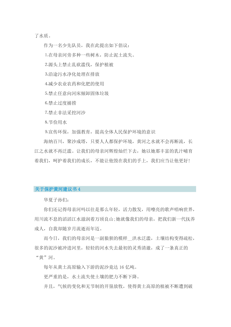 关于保护黄河建议书七篇.doc_第3页