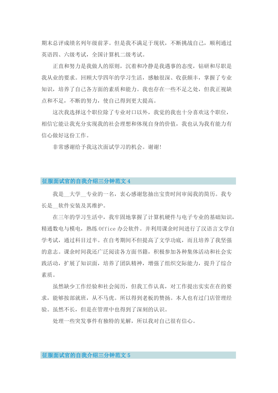 征服面试官的自我介绍三分钟范文.doc_第3页