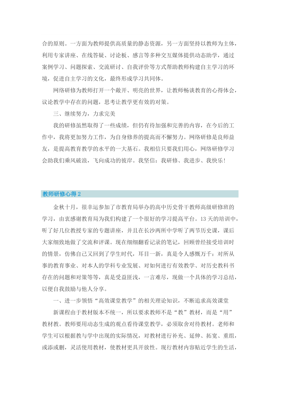 教师研修心得10篇.doc_第2页