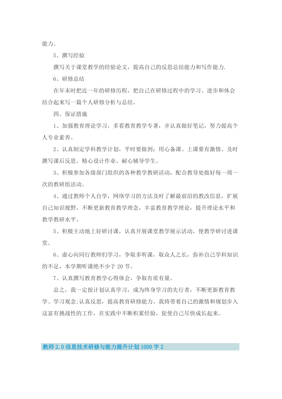 教师2.0信息技术研修与能力提升计划1000字5篇.doc_第2页