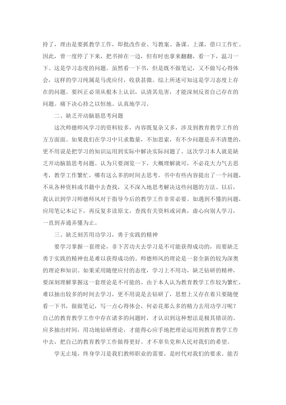 教师师德师风自查报告通用.doc_第3页