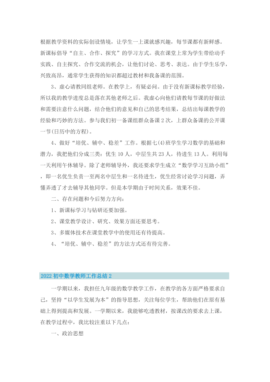 2022初中数学教师工作总结5篇.doc_第2页