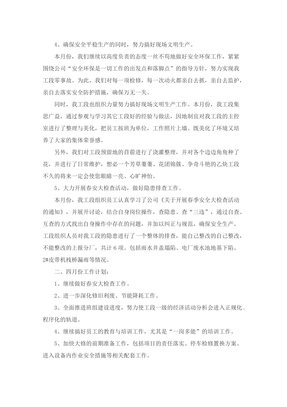 化工企业员工月度优秀工作总结.doc_第2页