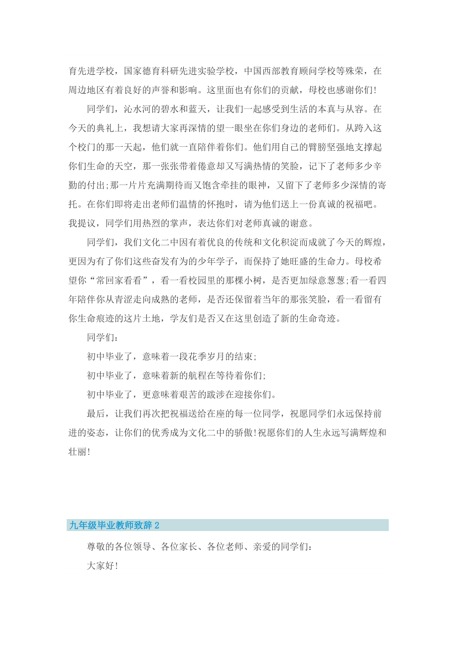 九年级毕业教师致辞2022.doc_第2页